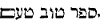 R. Elias Levita book title