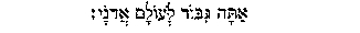 Att�h-Gibbor-Lehol�m-Adon�i